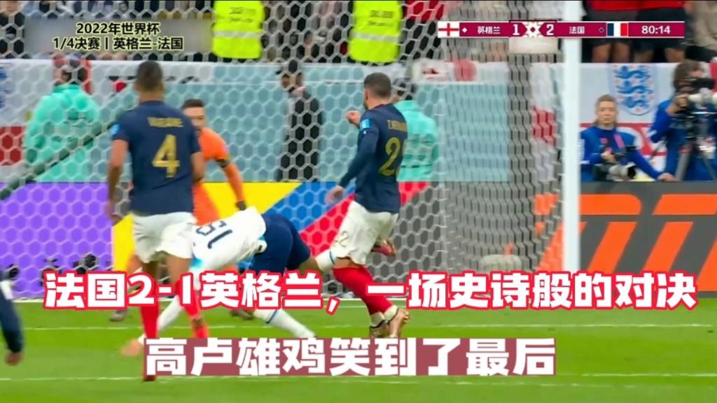 史诗对决！世界杯上演极限翻盘的简单介绍