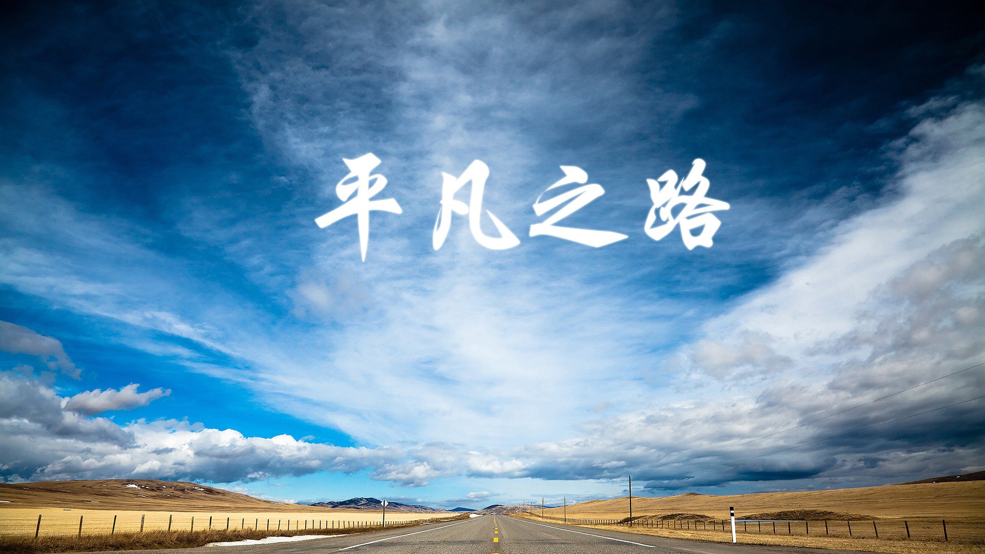 东方风暴席卷欧陆，三笘薰，2026世界杯唯一非欧主角，如何用一己之力定义比利时vs丹麦的生死战